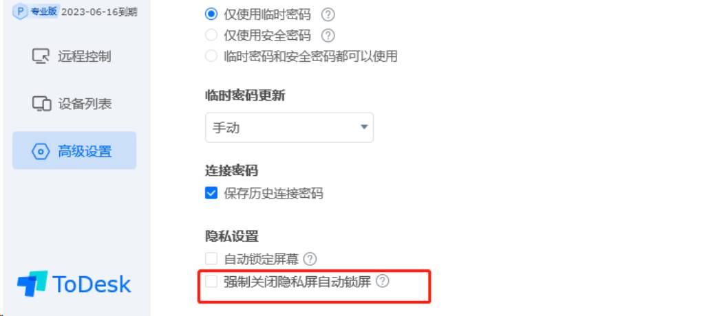 Todesk 如何隐藏桌面图标再远程?