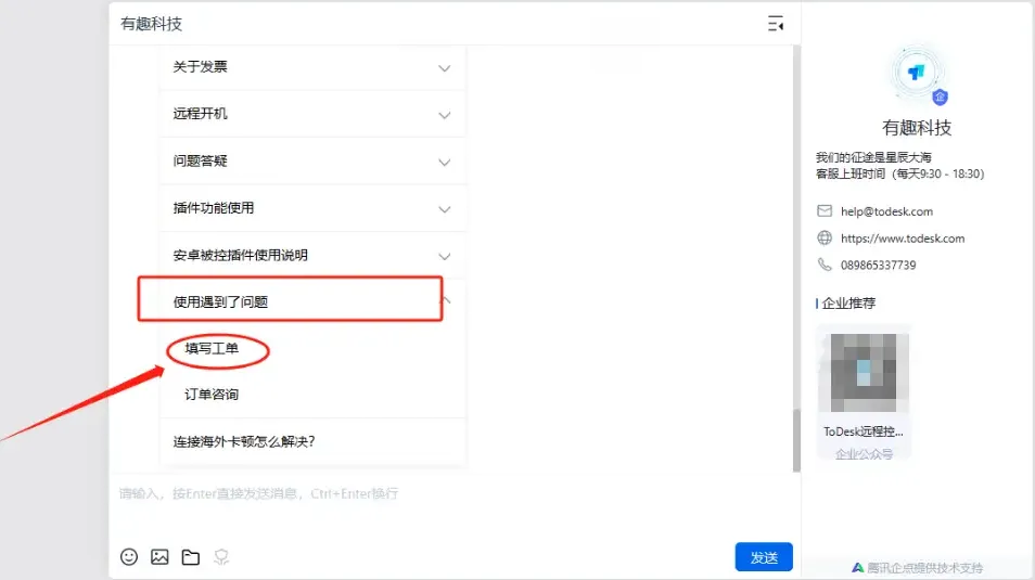 ToDesk 远程控制账号被盗后,如何快速冻结?