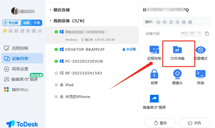 如何使用 ToDesk 远程控制传输大文件?